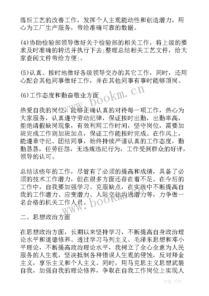 最新书记员思想工作总结(通用5篇)