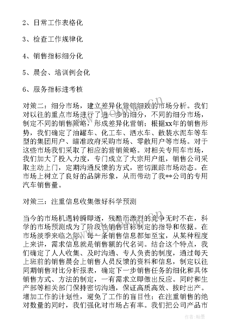 婚庆助理工作总结报告(汇总9篇)