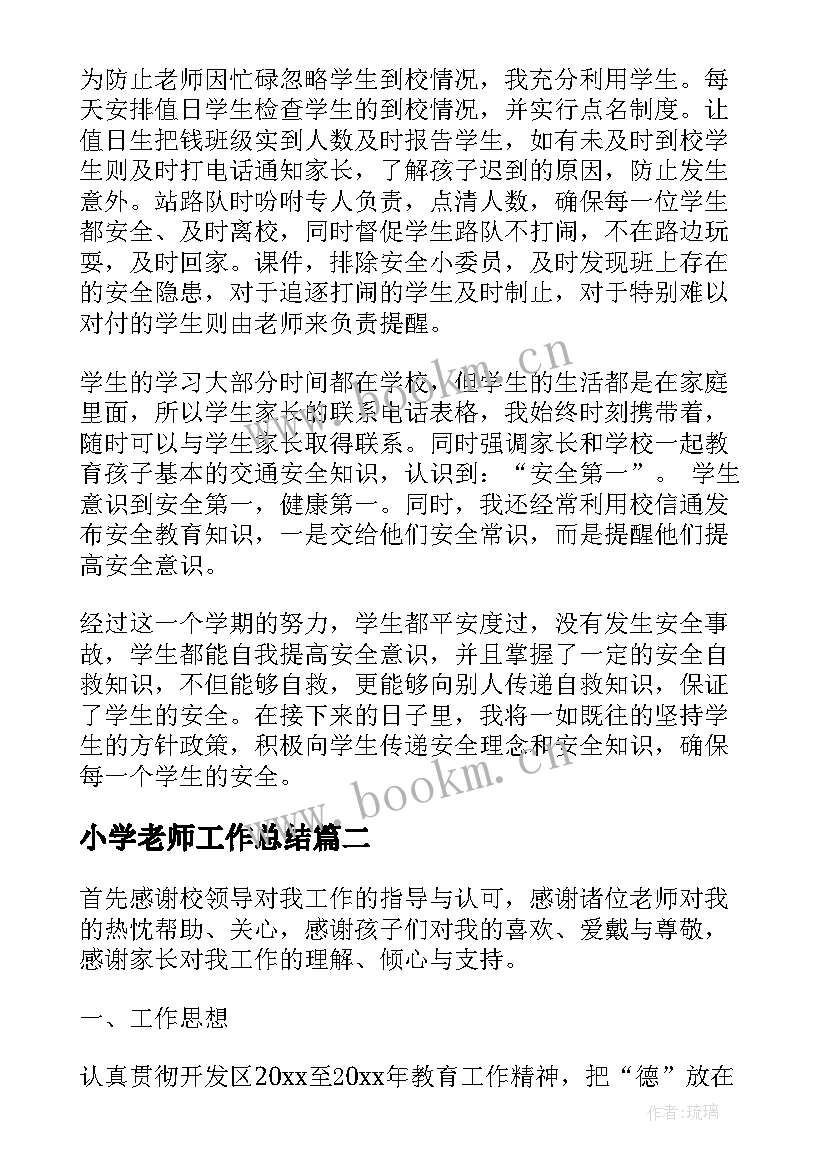 最新小学老师工作总结(实用5篇)