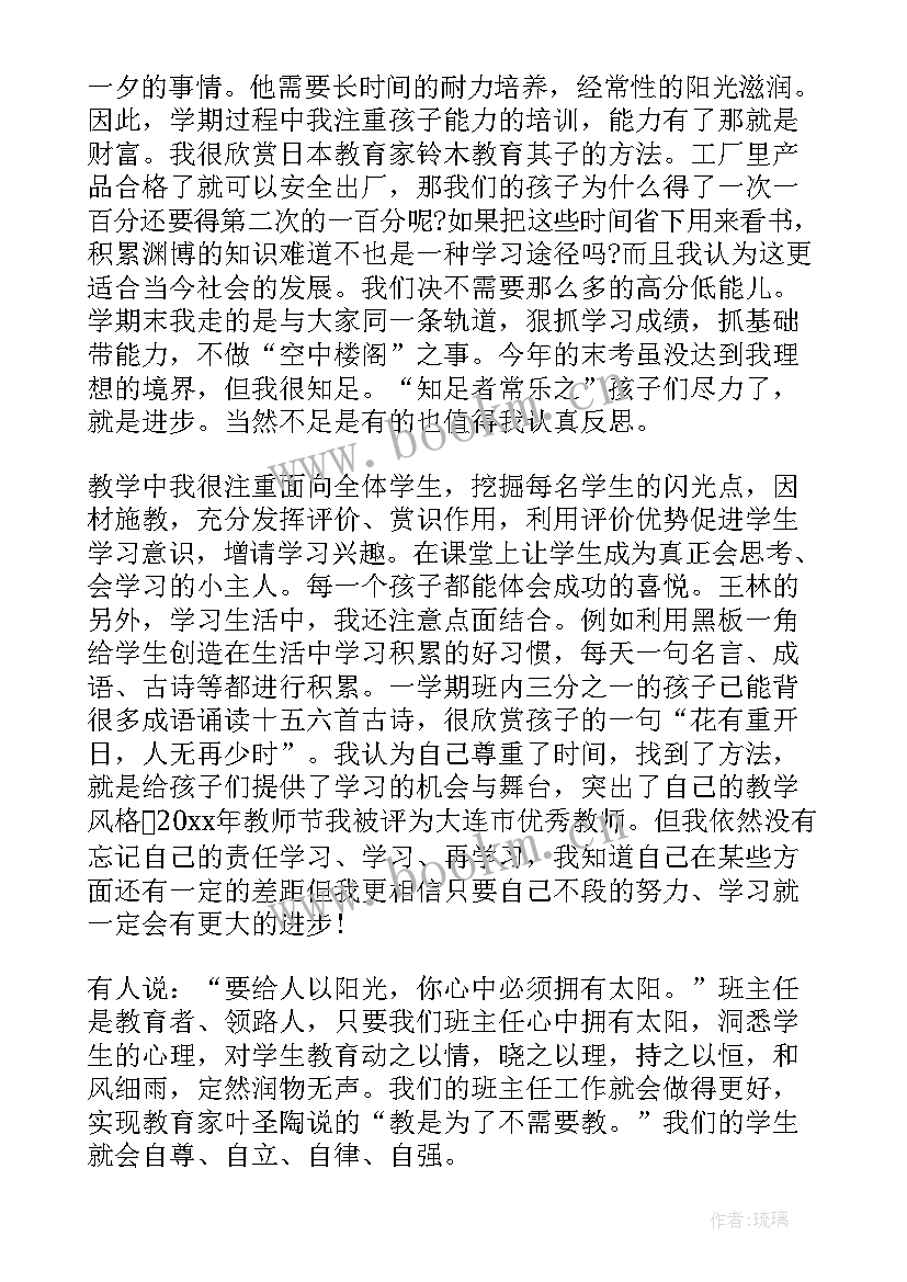 最新小学老师工作总结(实用5篇)