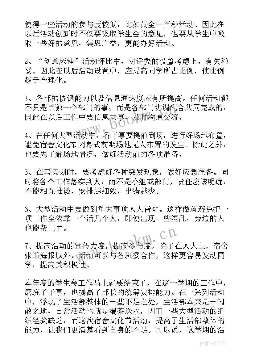 夜班生活老师如何写工作总结(通用9篇)