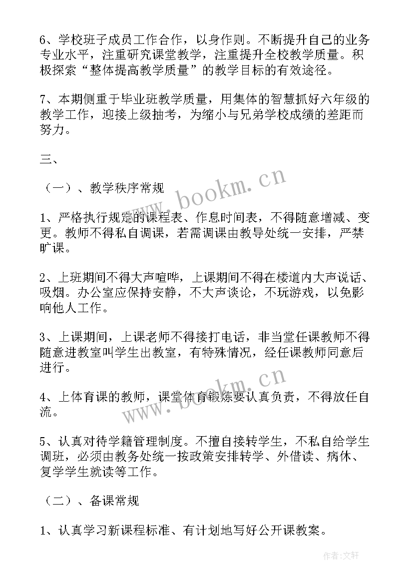 2023年教务处工作目标和工作计划(优质10篇)