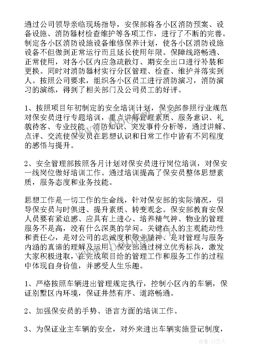 2023年物业公司安保工作总结(优质10篇)