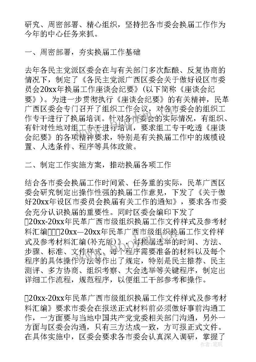 2023年乡镇党委工作总结及工作计划 乡镇党委委员半年工作总结(精选8篇)