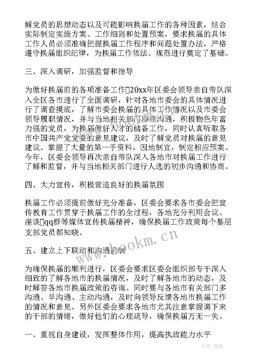 2023年乡镇党委工作总结及工作计划 乡镇党委委员半年工作总结(精选8篇)