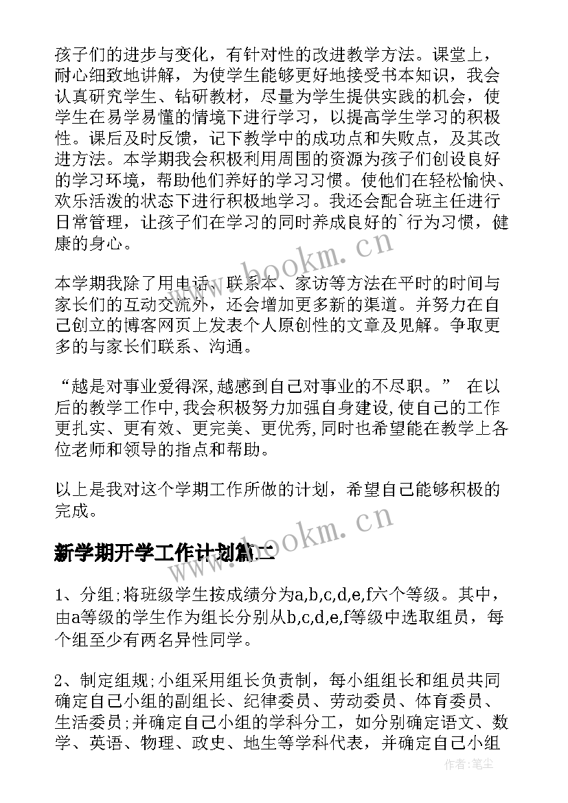 最新新学期开学工作计划(精选10篇)