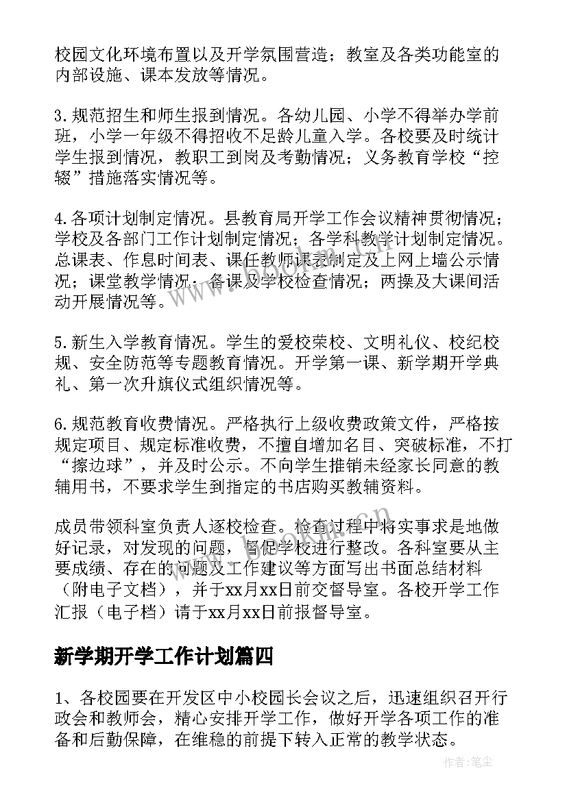 最新新学期开学工作计划(精选10篇)