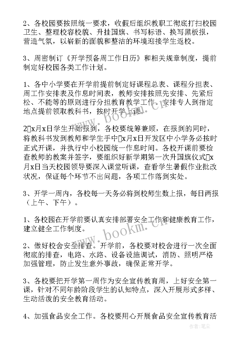 最新新学期开学工作计划(精选10篇)