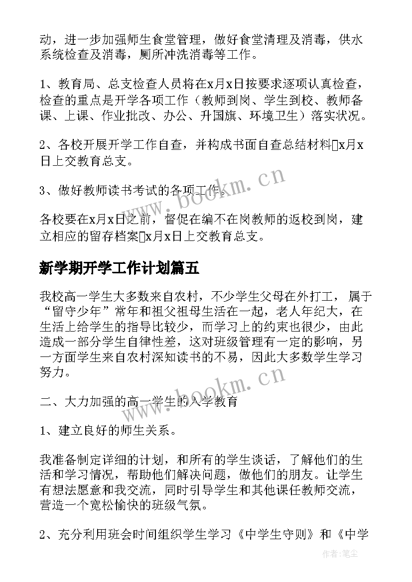 最新新学期开学工作计划(精选10篇)