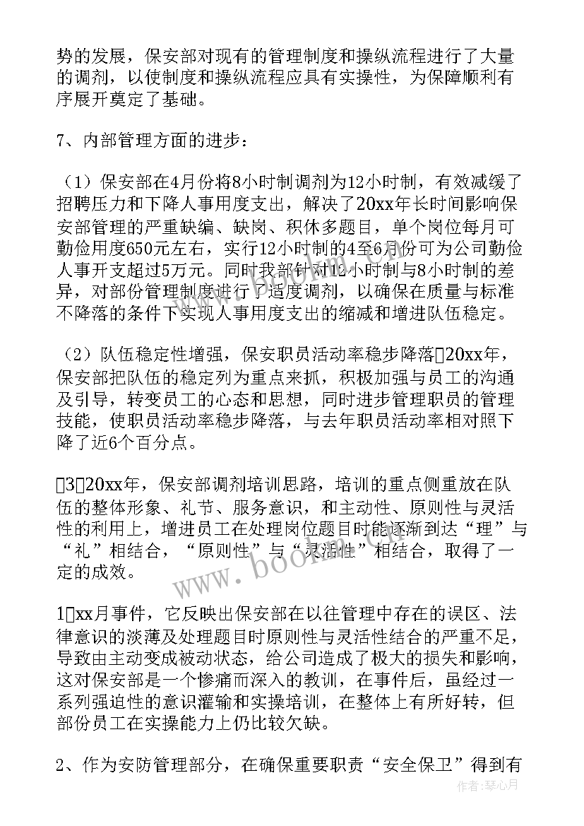 最新物业周工作总结美篇(优质8篇)