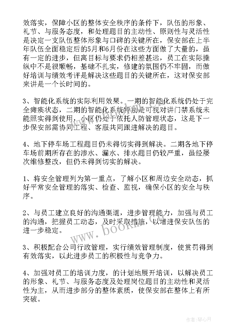 最新物业周工作总结美篇(优质8篇)