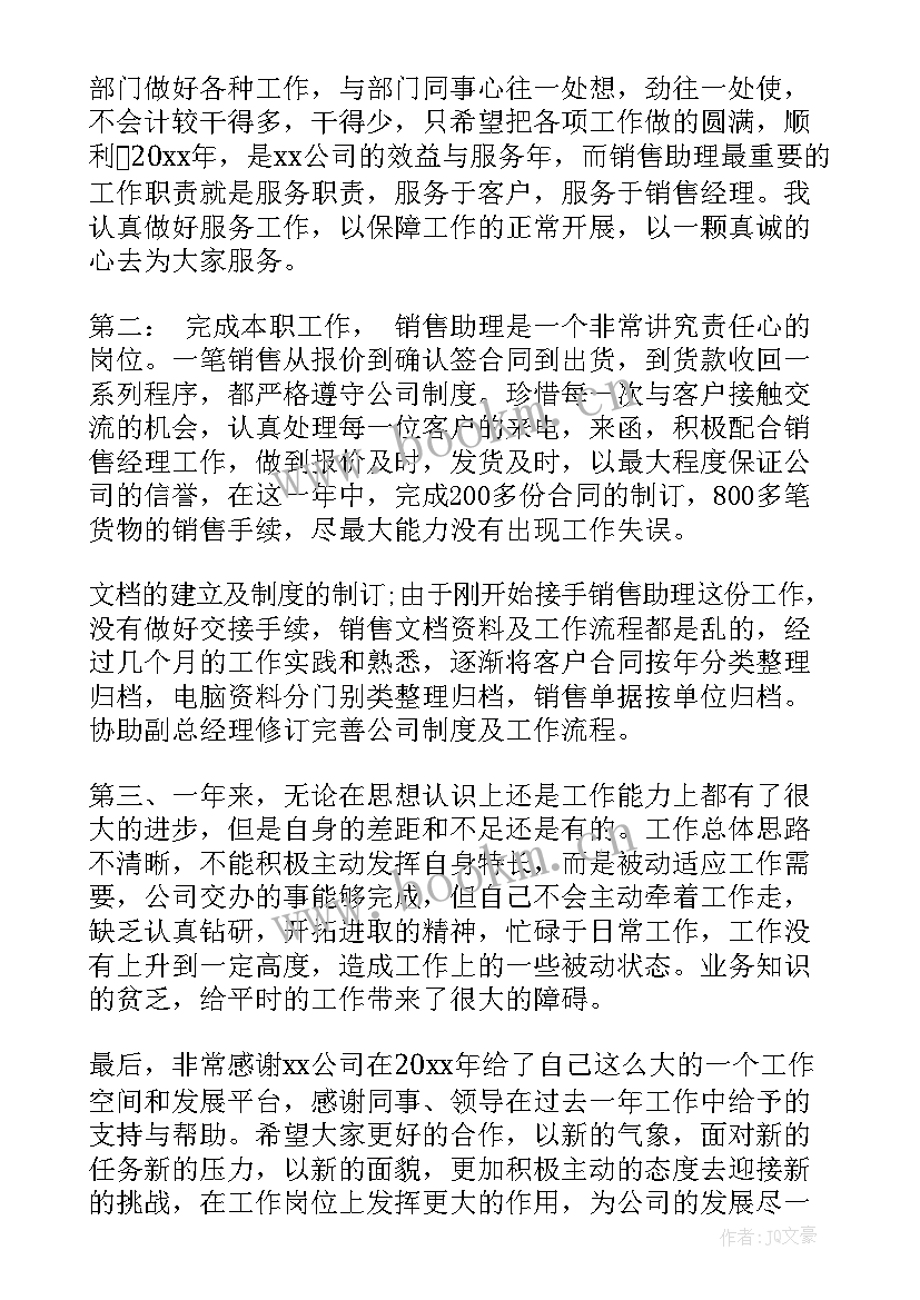 2023年ka业务员工作经验分享 业务员工作总结(优秀6篇)