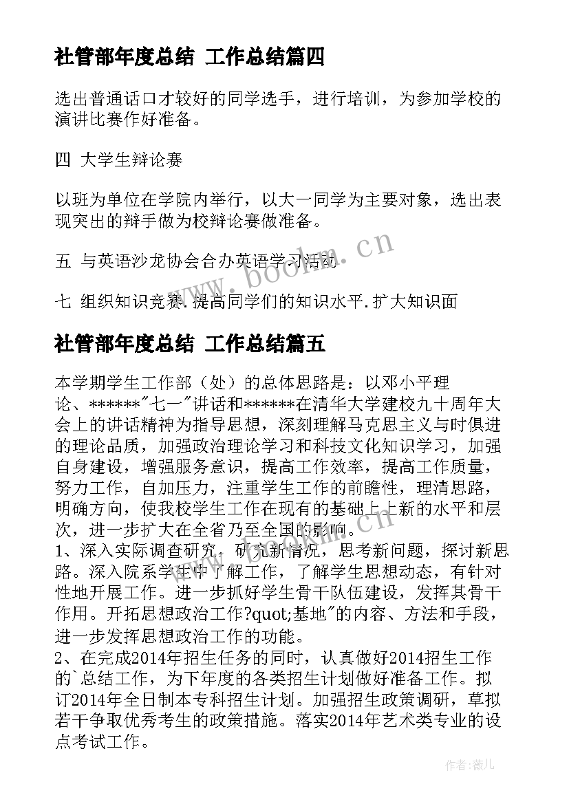 最新社管部年度总结 工作总结(大全10篇)