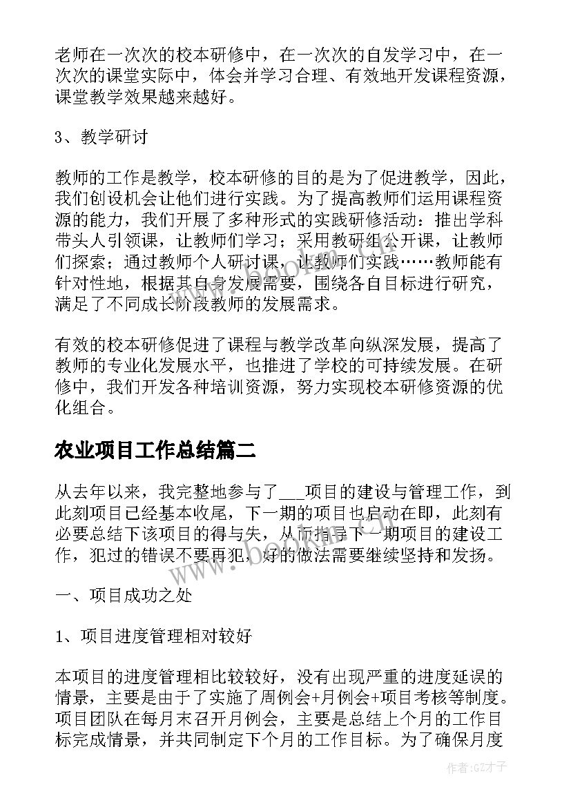 2023年农业项目工作总结(模板5篇)