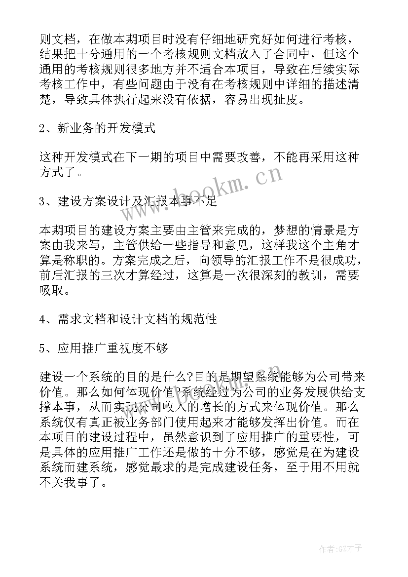 2023年农业项目工作总结(模板5篇)