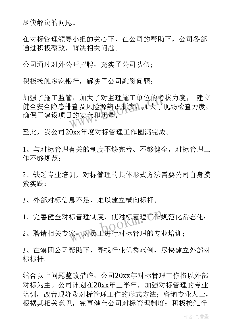 2023年校对工作报告 学校对支教教师工作总结(大全7篇)