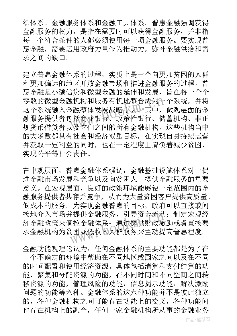 普惠金融工作汇报 普惠金融工作总结(优质5篇)