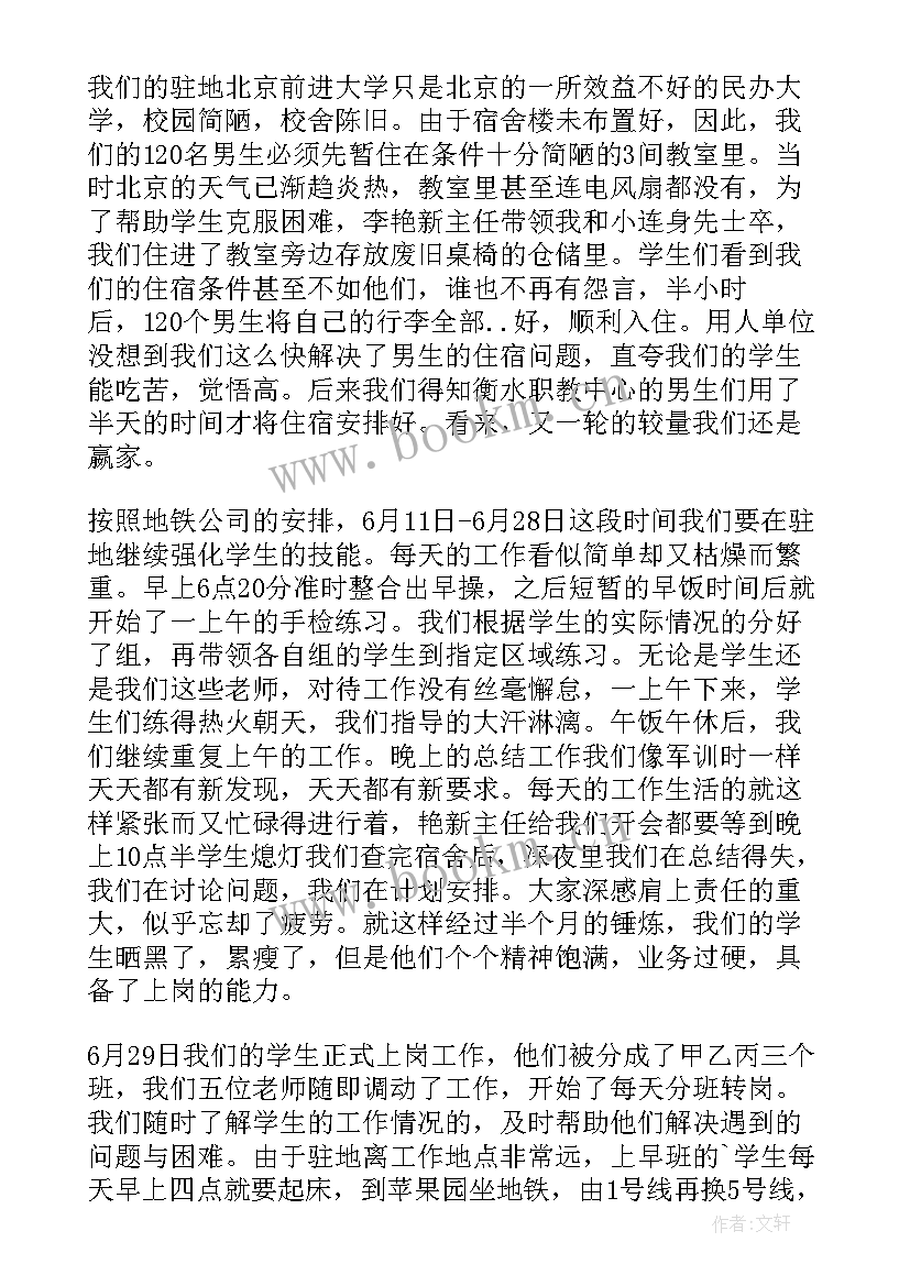 地铁维保工作总结 地铁安检员工作总结(大全9篇)