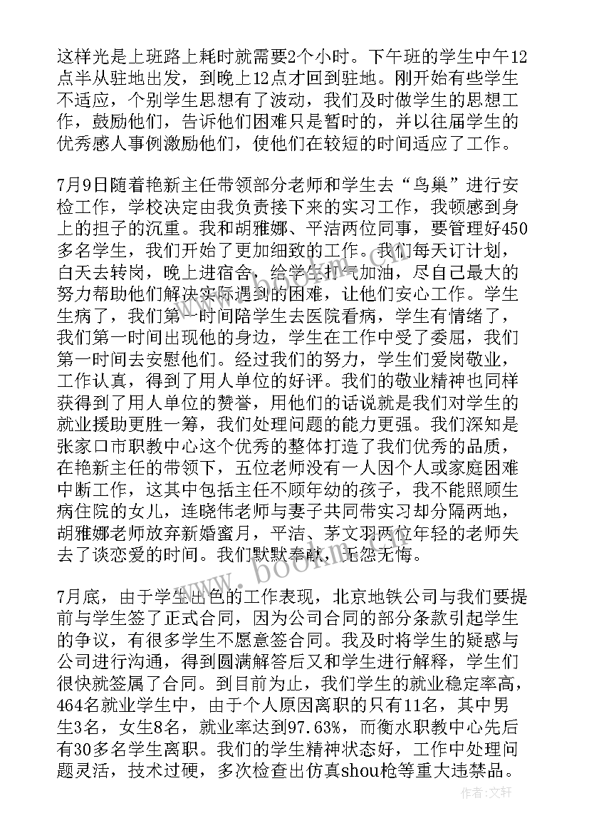 地铁维保工作总结 地铁安检员工作总结(大全9篇)