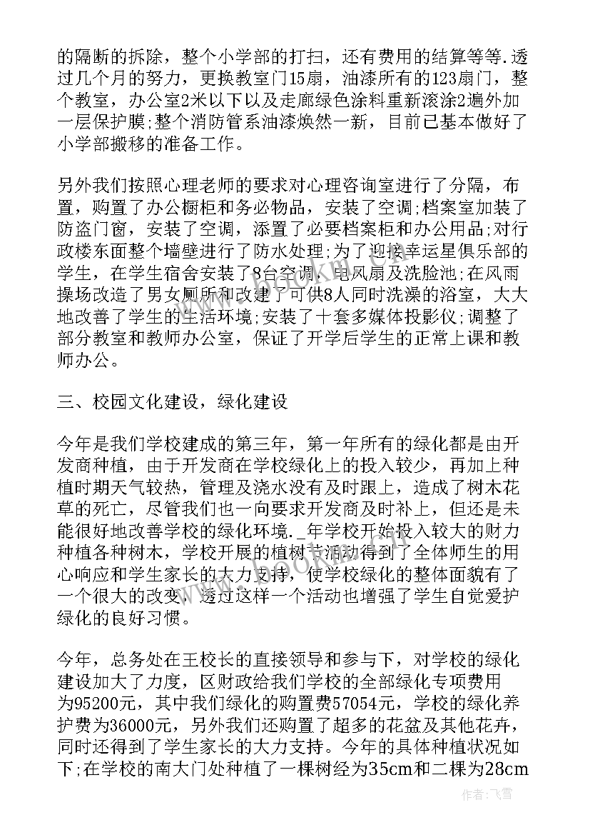 第二学期小学教务处工作总结 小学教务处上学期工作总结(优秀6篇)