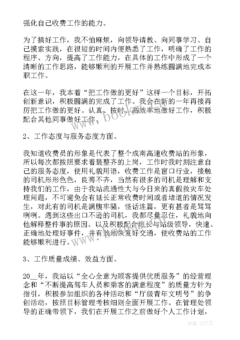 2023年收费站收费员工作总结优点和缺点 高速路收费站收费员工作总结(大全5篇)