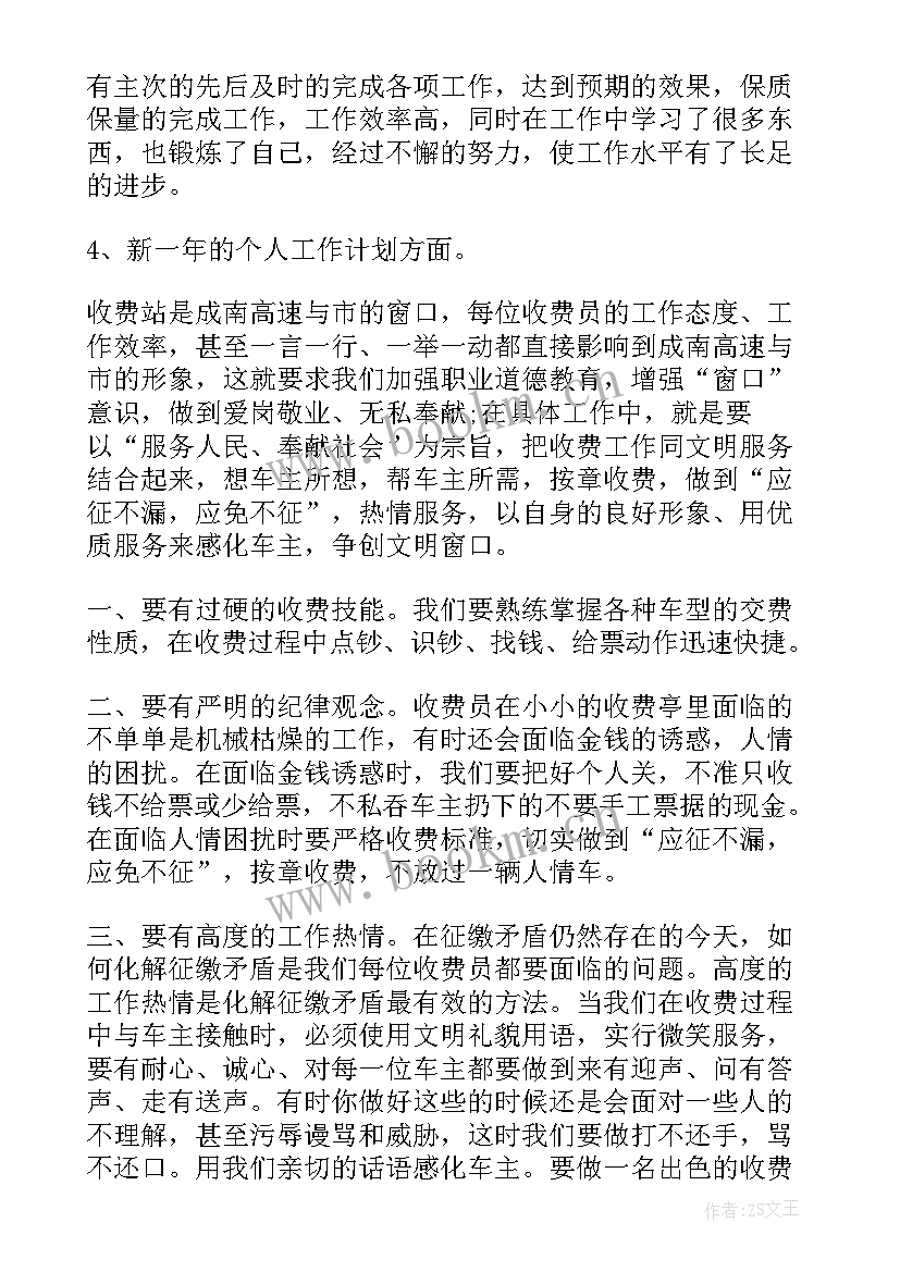 2023年收费站收费员工作总结优点和缺点 高速路收费站收费员工作总结(大全5篇)