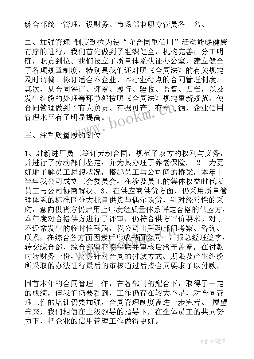 2023年做合同工作总结(实用6篇)