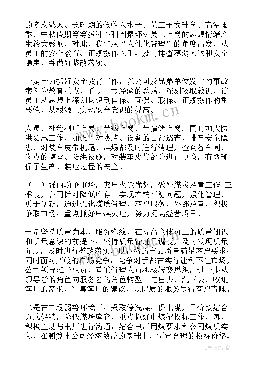 季度工作总结精辟(通用6篇)