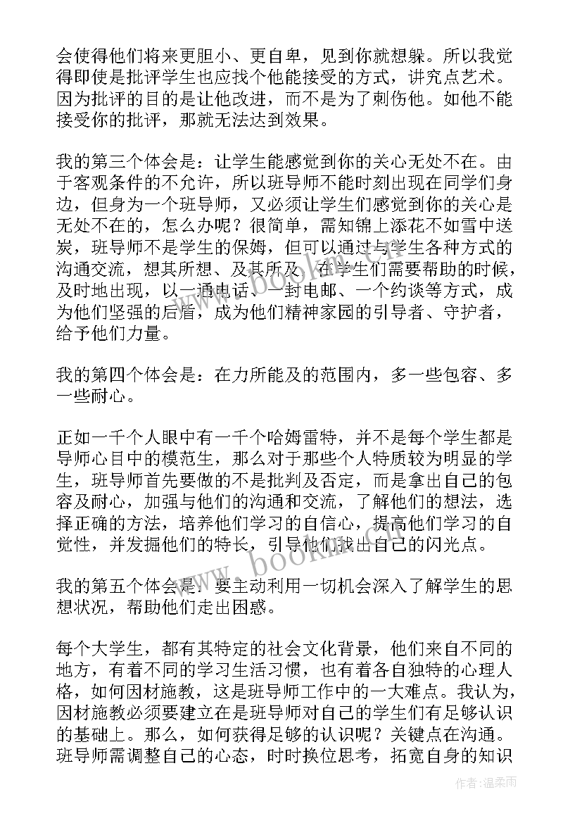 最新导师工作汇报 导师工作总结(实用5篇)