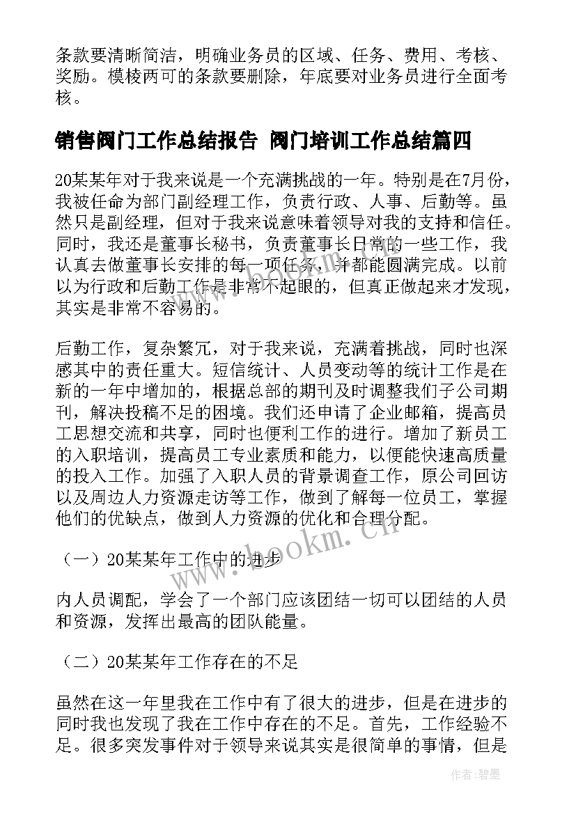 销售阀门工作总结报告 阀门培训工作总结(大全10篇)