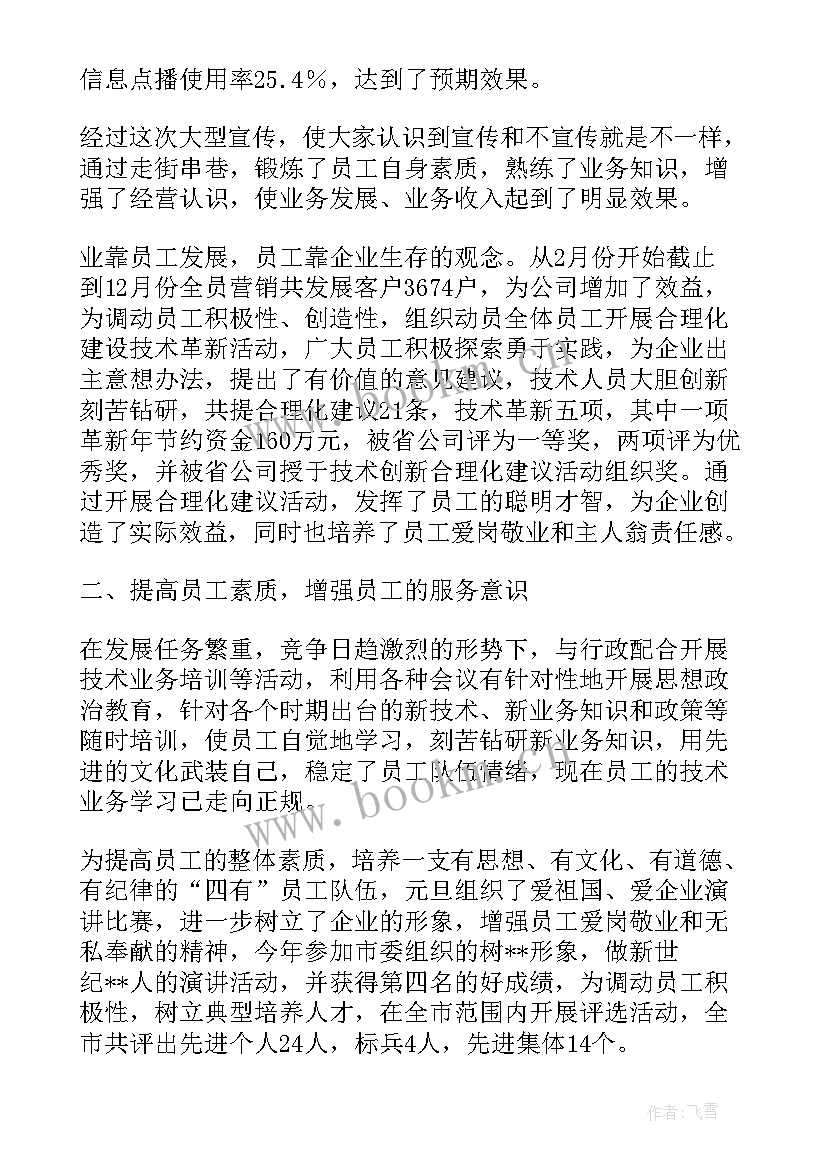 最新移动公司工作总结(汇总5篇)