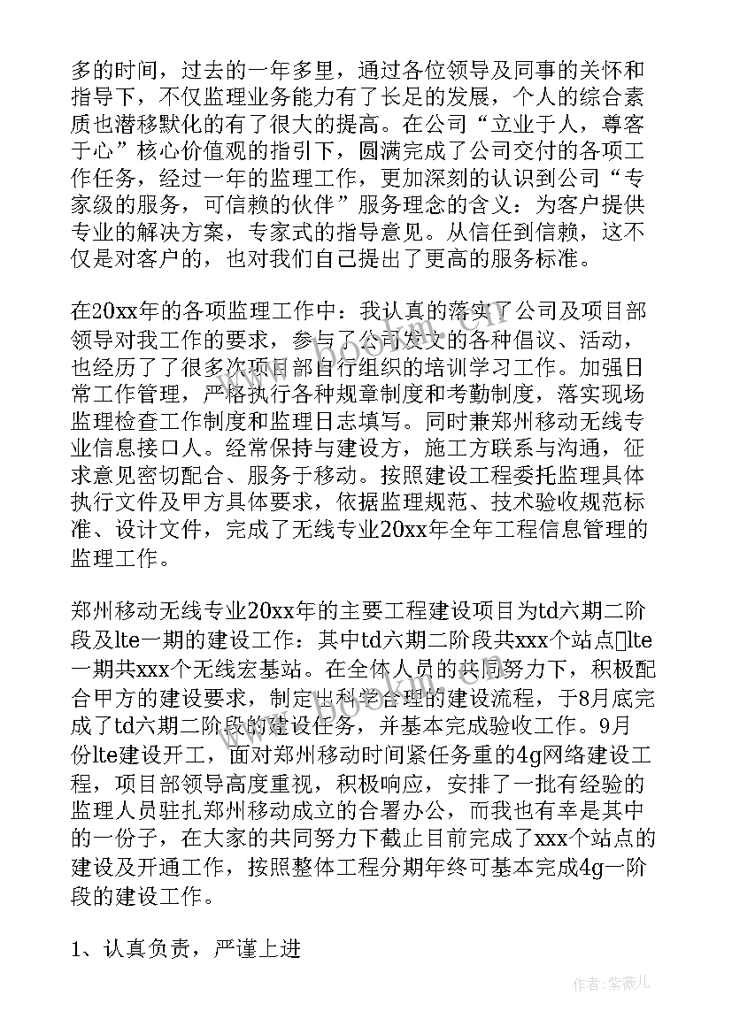 2023年监理计量工作总结 监理工作总结监理工作总结(精选9篇)