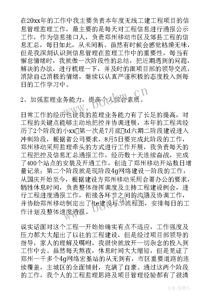 2023年监理计量工作总结 监理工作总结监理工作总结(精选9篇)