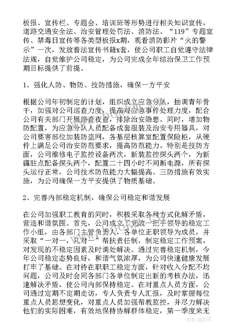 农行一季度工作总结(模板9篇)