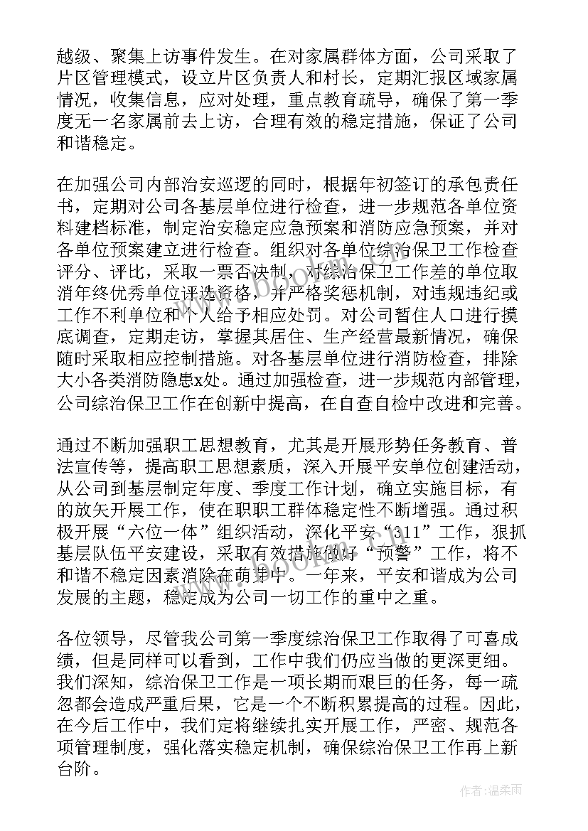 农行一季度工作总结(模板9篇)