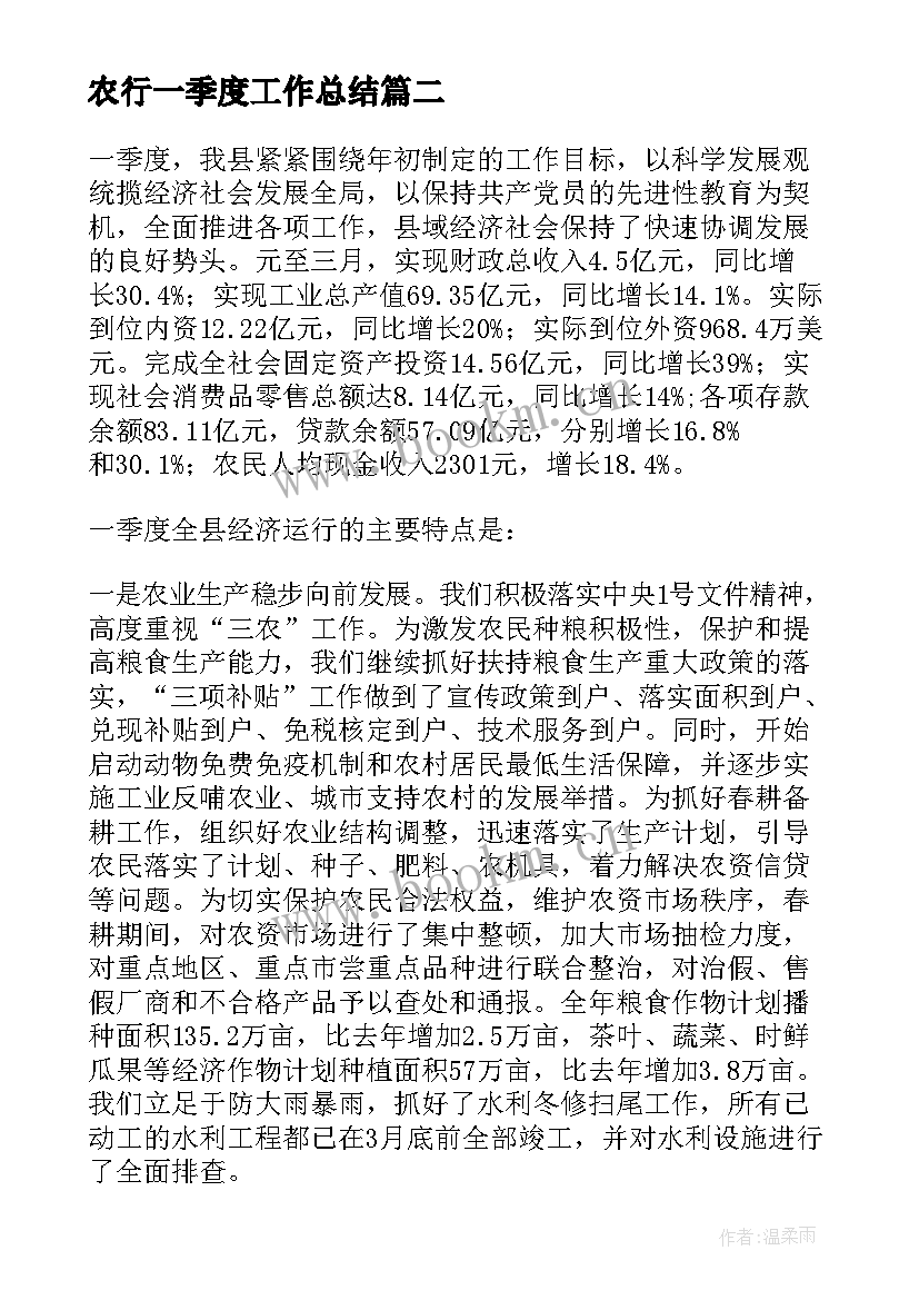 农行一季度工作总结(模板9篇)