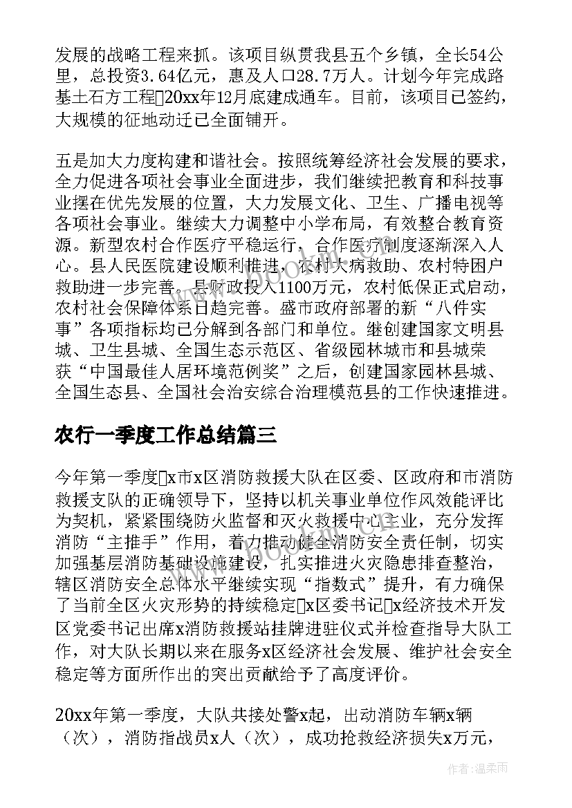 农行一季度工作总结(模板9篇)