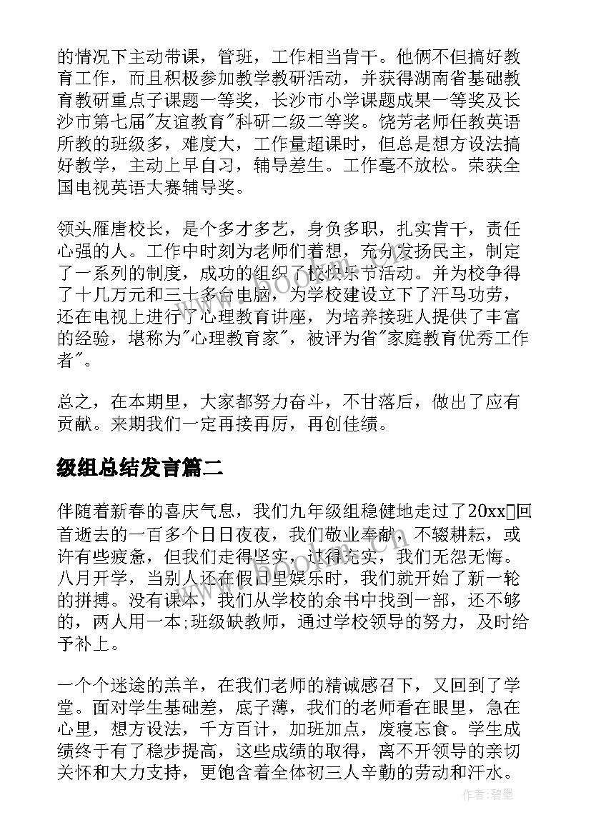 2023年级组总结发言(优秀9篇)