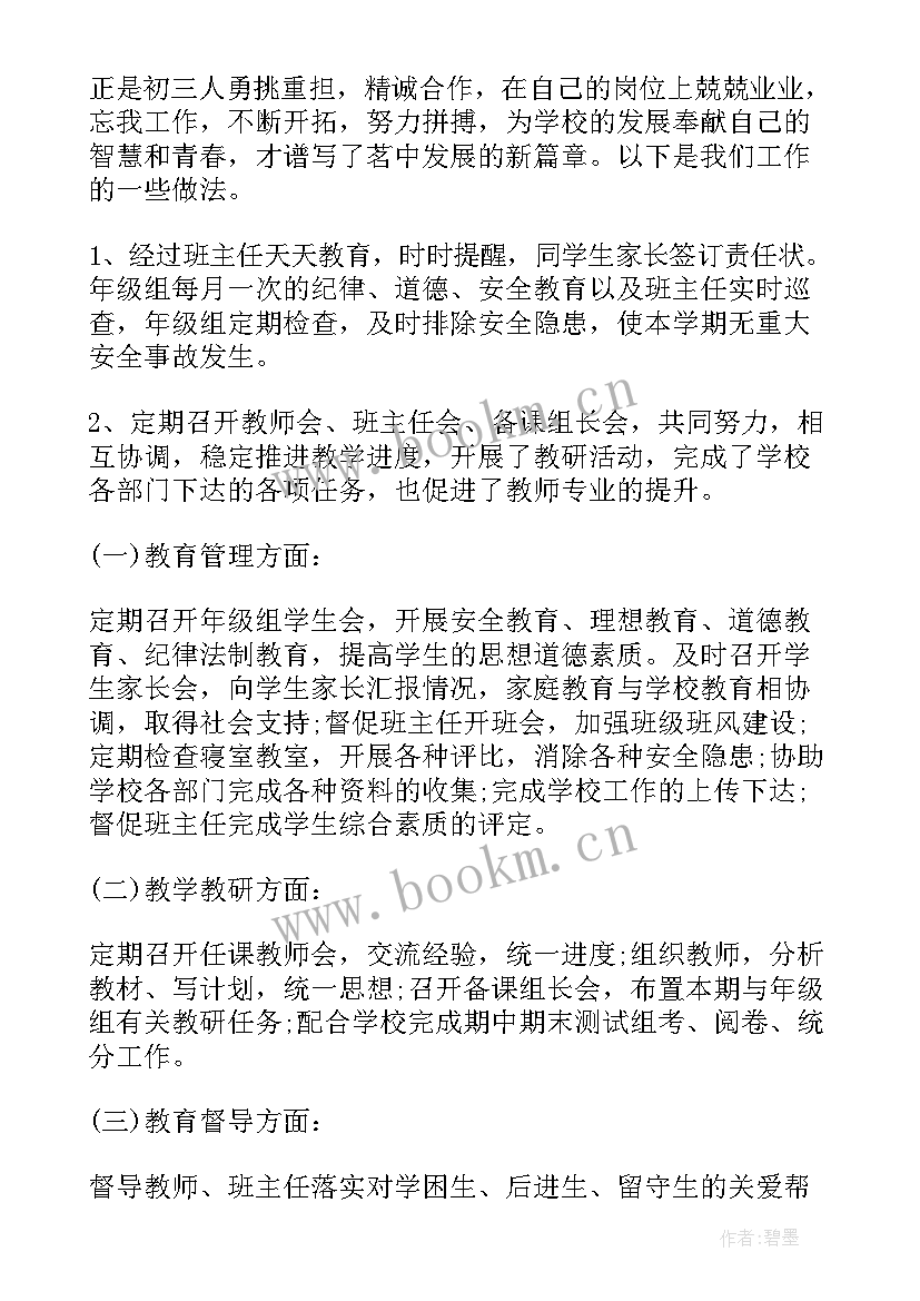 2023年级组总结发言(优秀9篇)