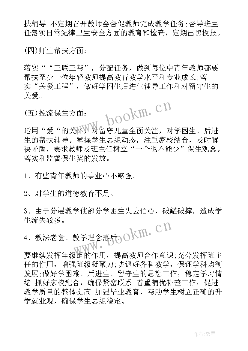 2023年级组总结发言(优秀9篇)