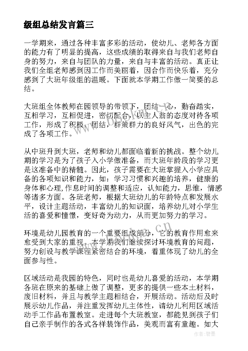 2023年级组总结发言(优秀9篇)