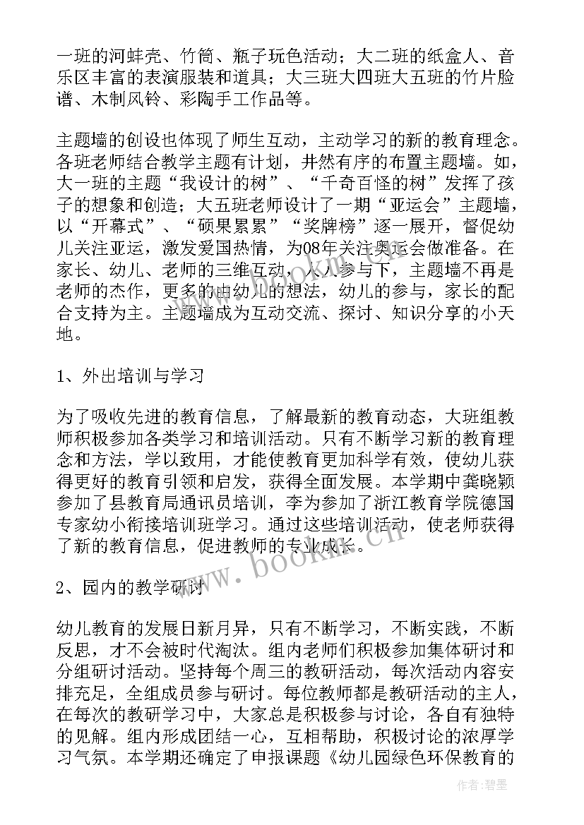 2023年级组总结发言(优秀9篇)