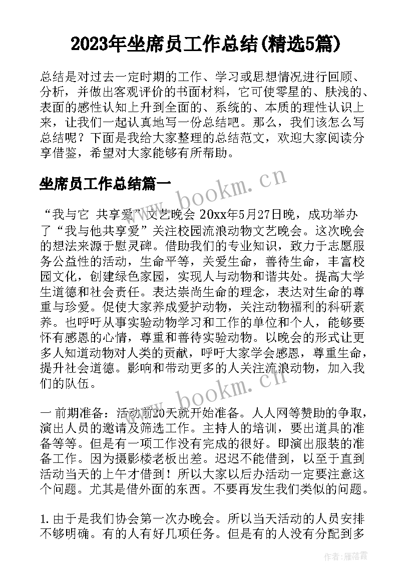 2023年坐席员工作总结(精选5篇)