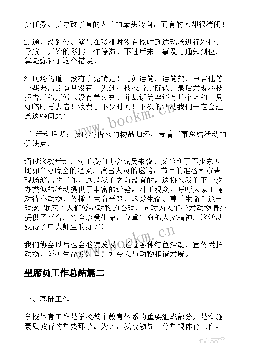 2023年坐席员工作总结(精选5篇)