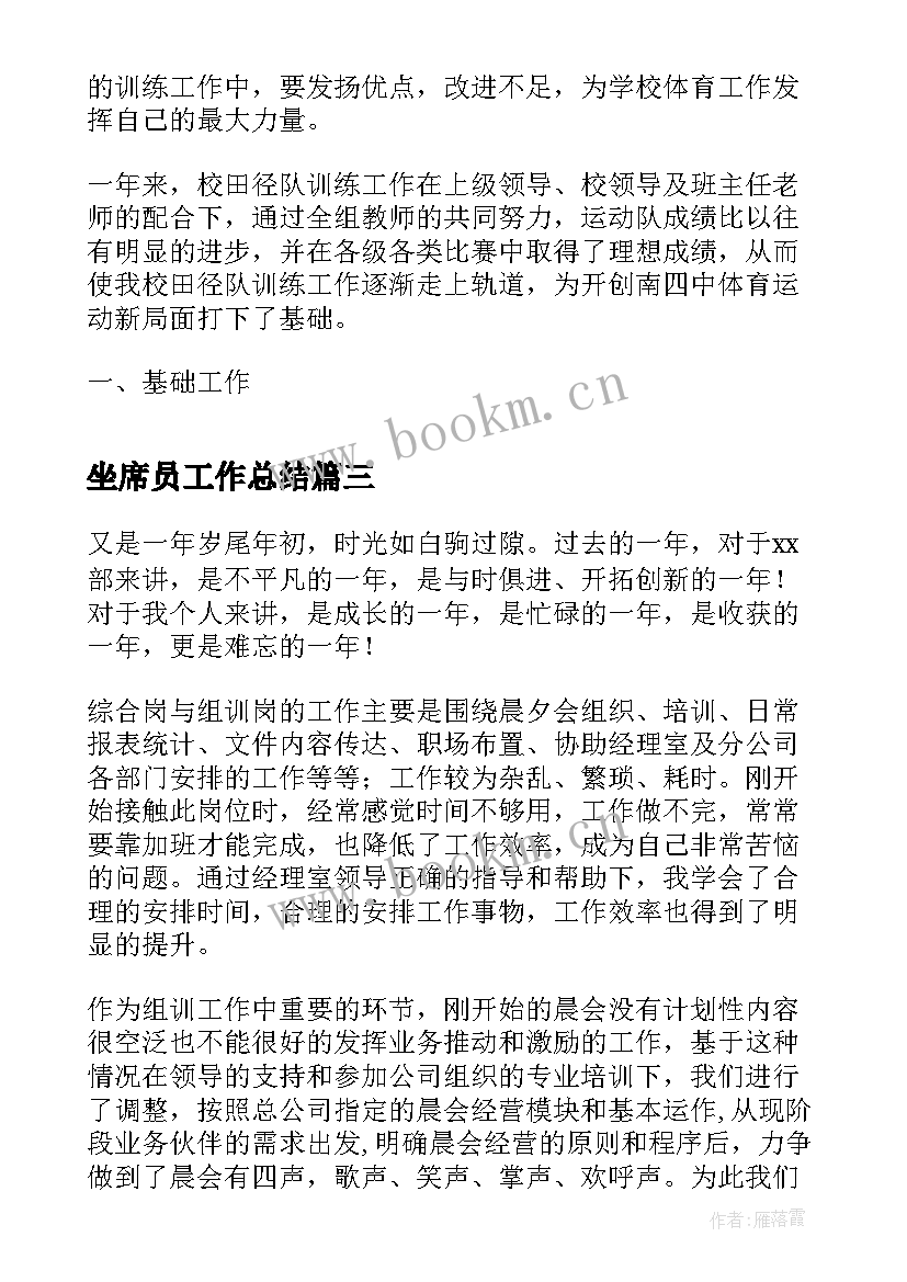 2023年坐席员工作总结(精选5篇)