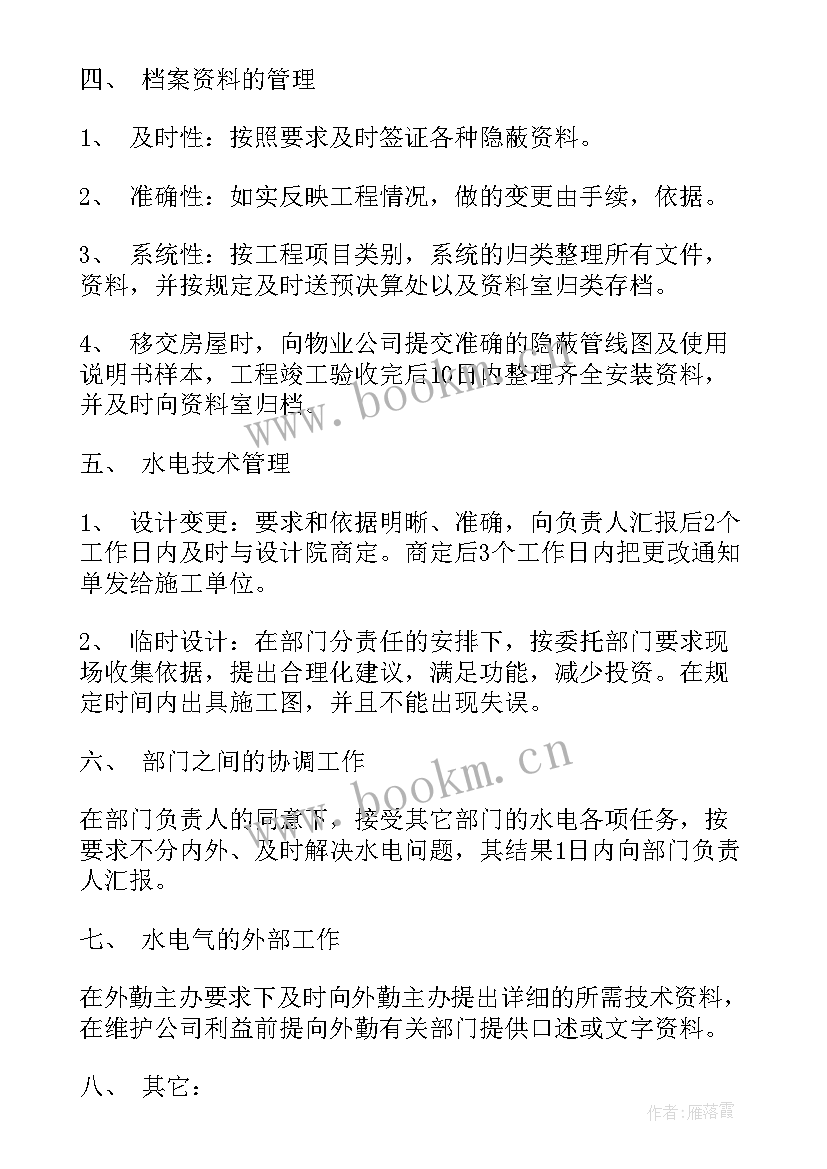 2023年水电部工作总结 水电工程师工作总结(模板8篇)