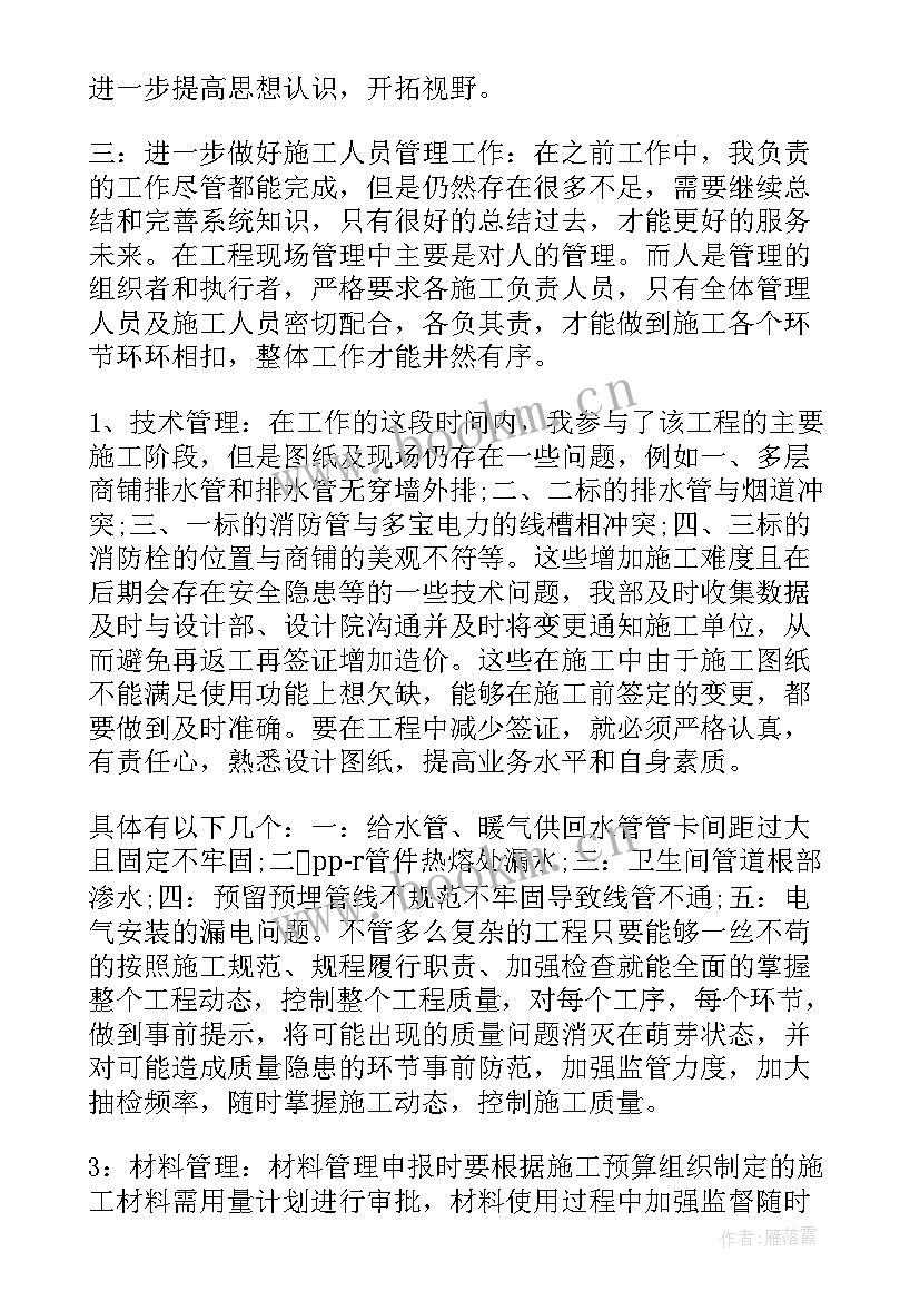 2023年水电部工作总结 水电工程师工作总结(模板8篇)