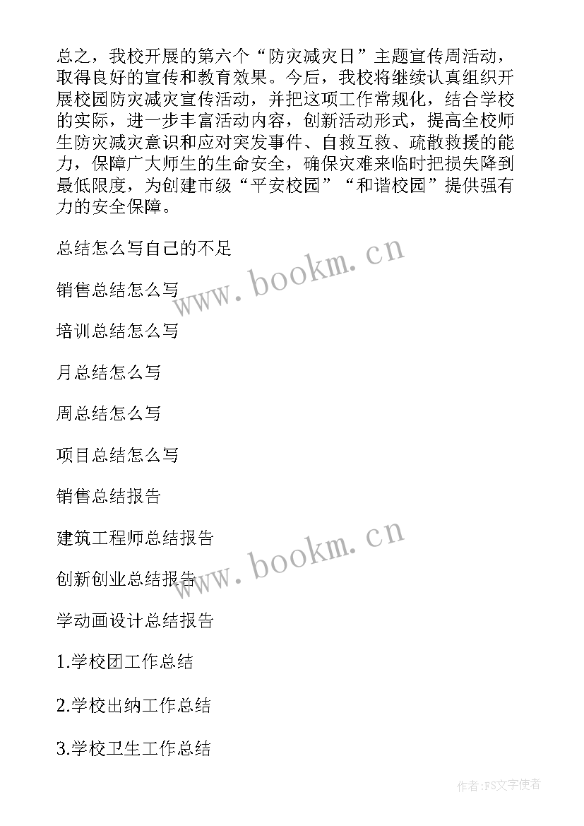 学校工作总结及工作计划(优质10篇)