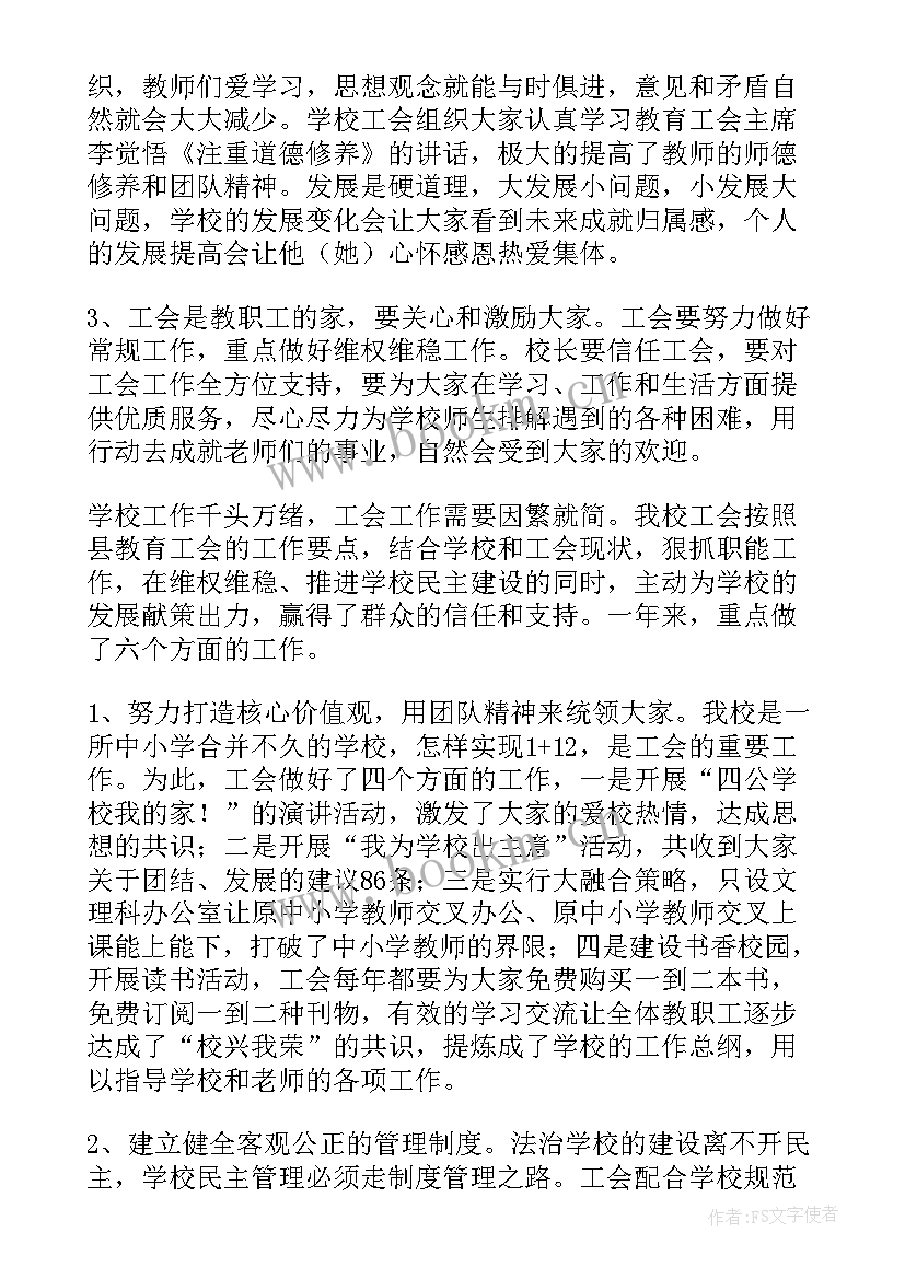 学校工作总结及工作计划(优质10篇)