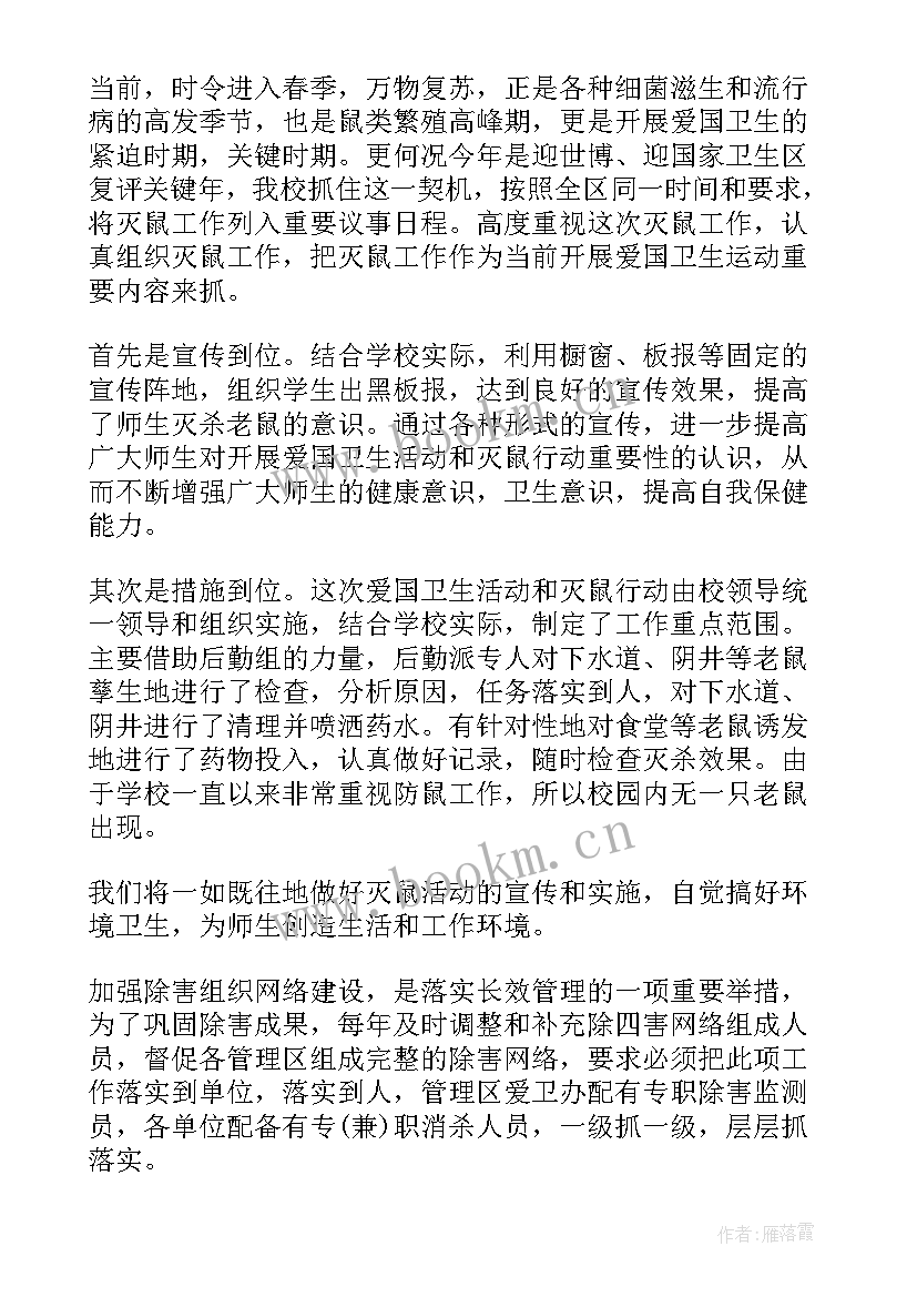 最新春季灭鼠工作总结 秋季灭鼠工作总结(优秀7篇)